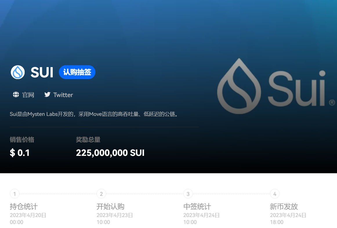 OKX-SUI-zh-CN.png