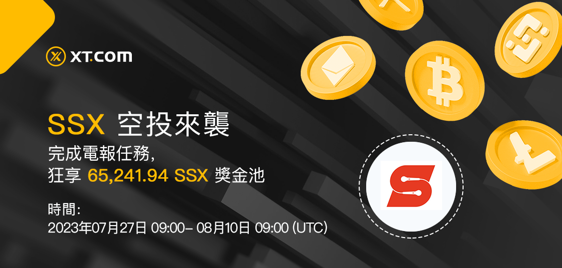 SSX空投-web 中文.png