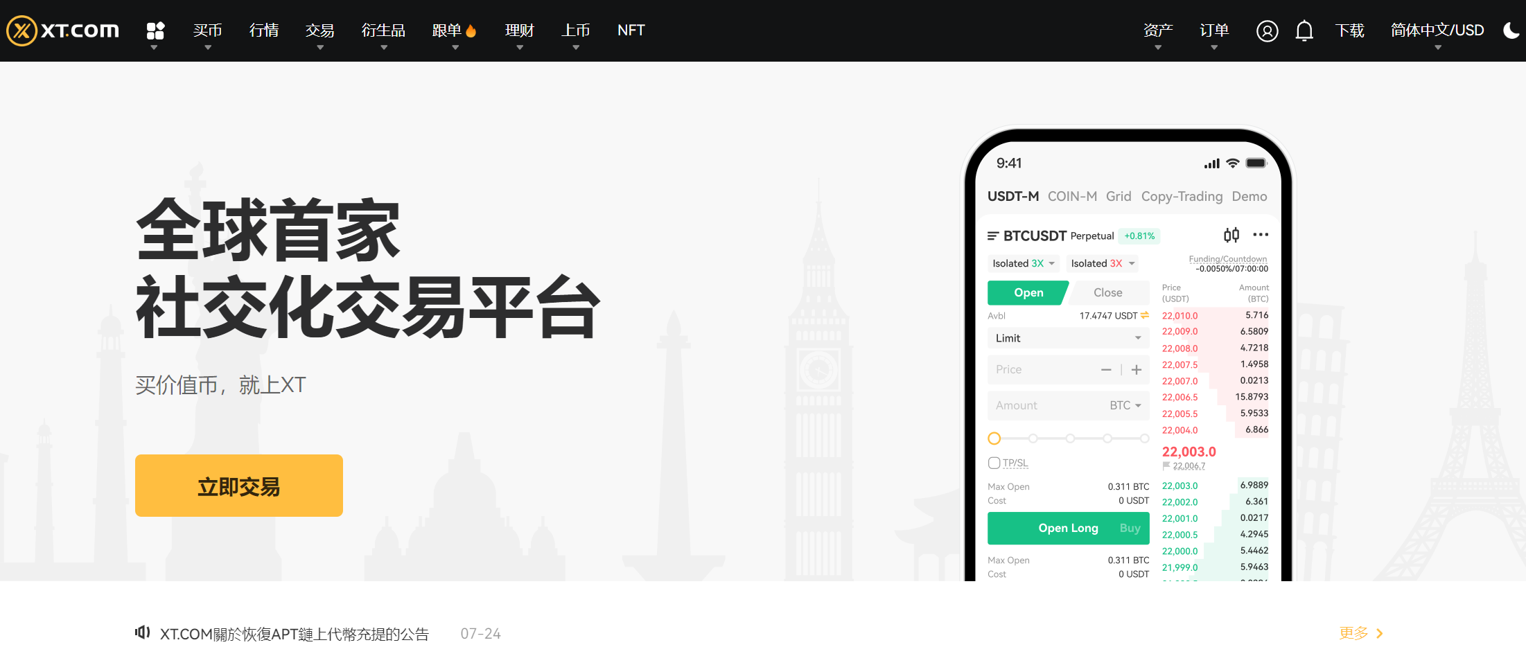 crypto-exchange-cover-zh-CN.png