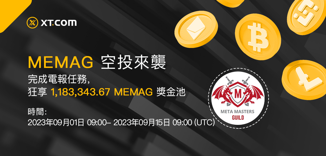 MEMAG空投-中.png