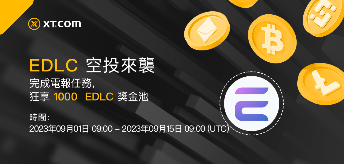 EDLC空投-中.png