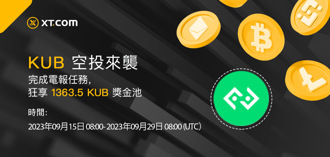 KUB空投-中.png