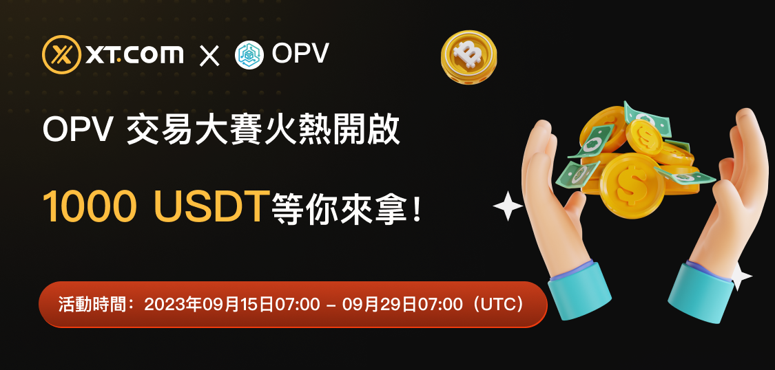 OPV交易大赛-WEB CN.png