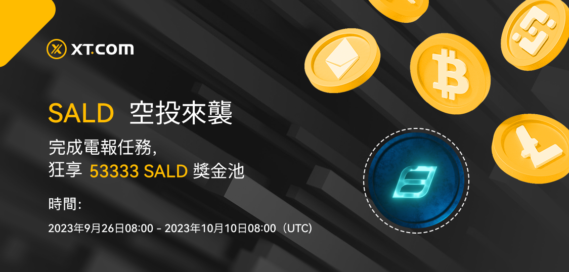 SALD空投-WEB CN.png