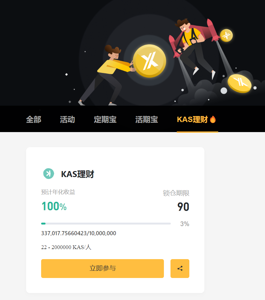 kas-savings-zh-CN.png