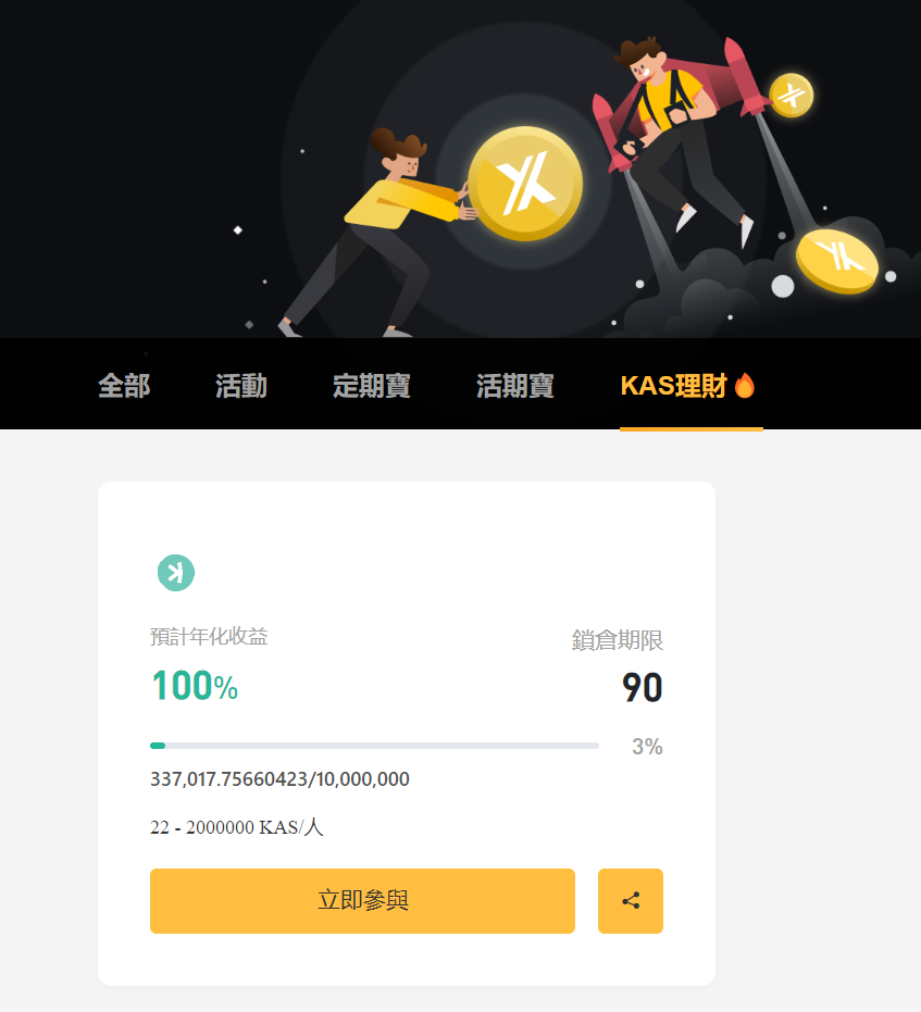 kas-savings-zh-HK.png