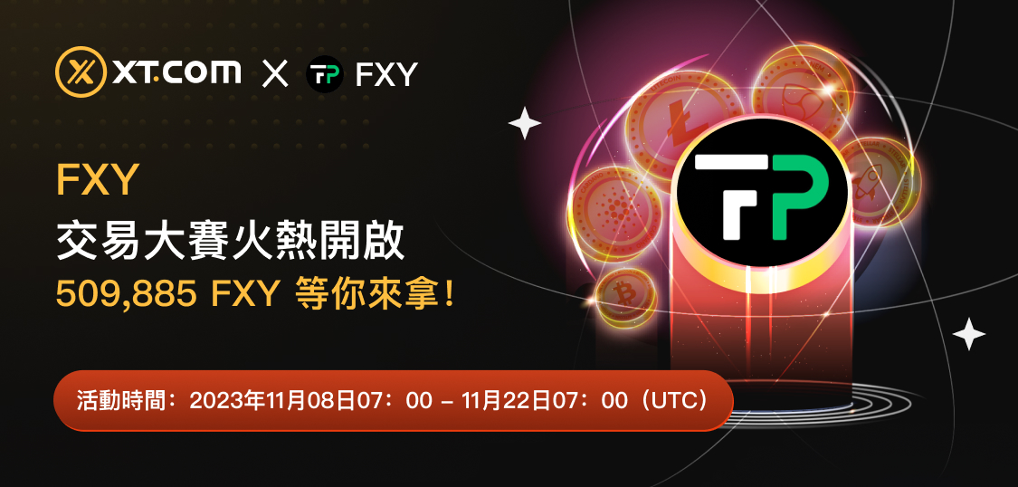 FXY交易大赛-WEB CN.jpg