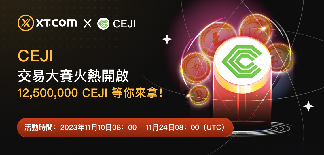 CEJI交易大赛-WEB CN.jpg