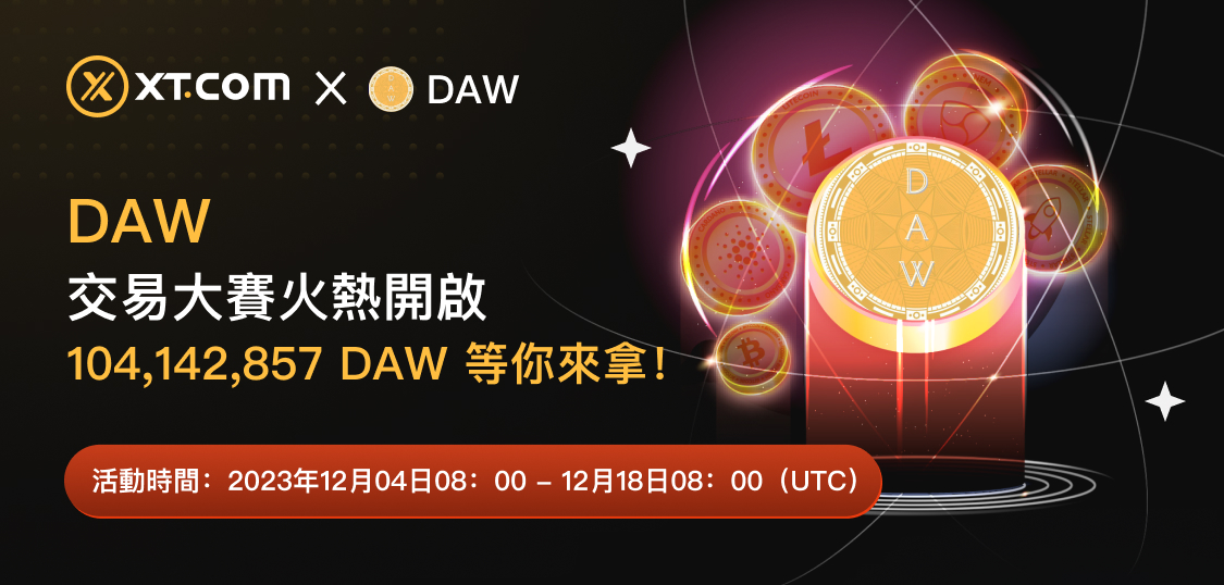 DAW交易大赛-WEB CN.jpg