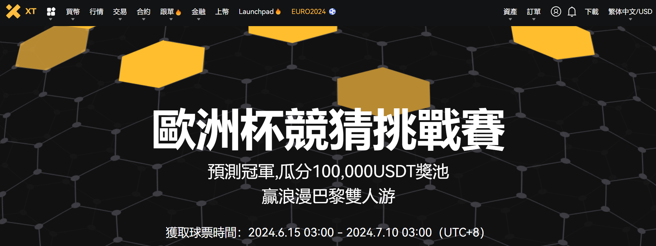 XT-UEFA-Euro-2024-zh-HK.png