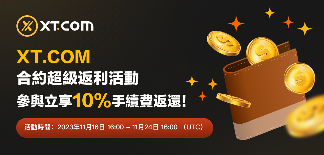 合约超级返活动-WEB CN.jpg