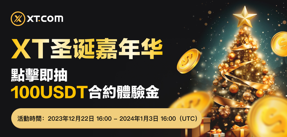 圣诞合约WEB CN.jpg