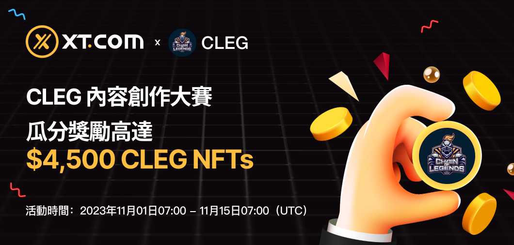 CLEG内容创作赛-web中.jpg