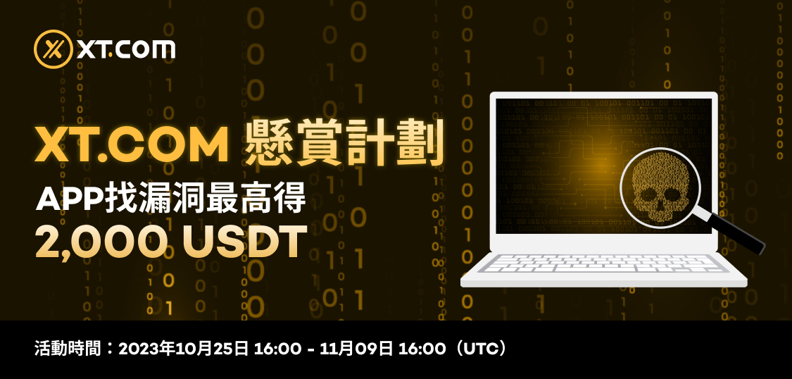 app找漏洞活动-中.jpg