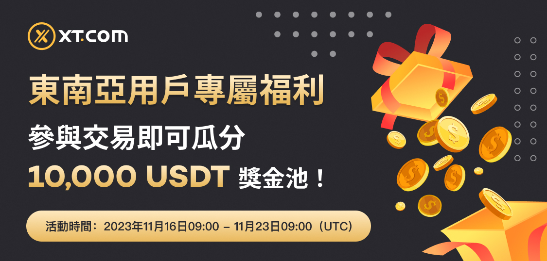 东南亚专属福利-WEB CH.jpg