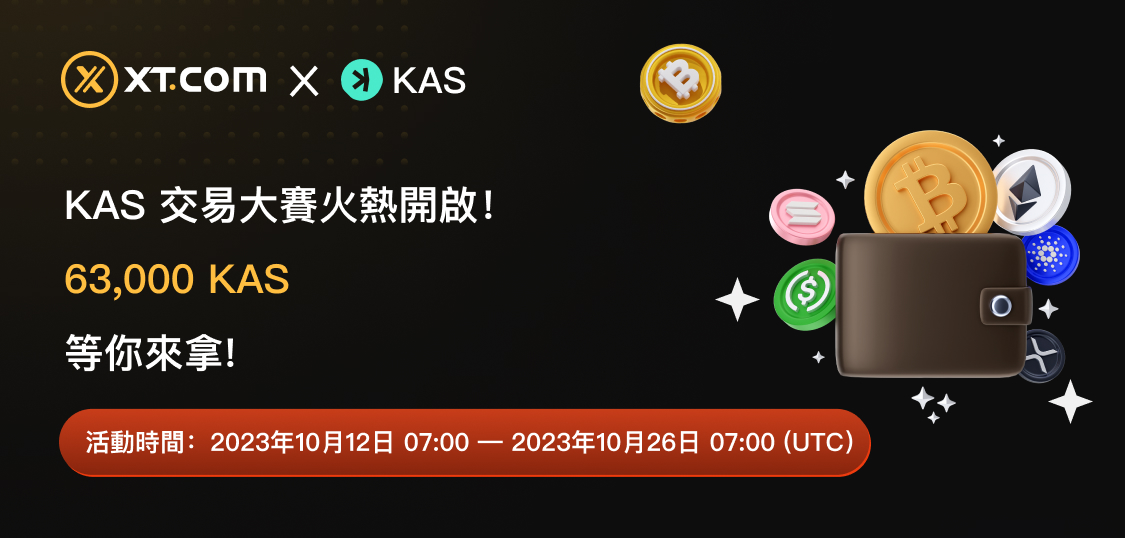 KAS交易大赛-中.jpg
