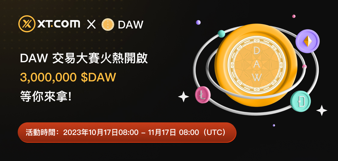 DAW交易大赛-WEB中.jpg