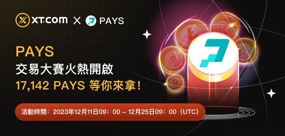 PAYS交易大赛-WEB CN.jpg