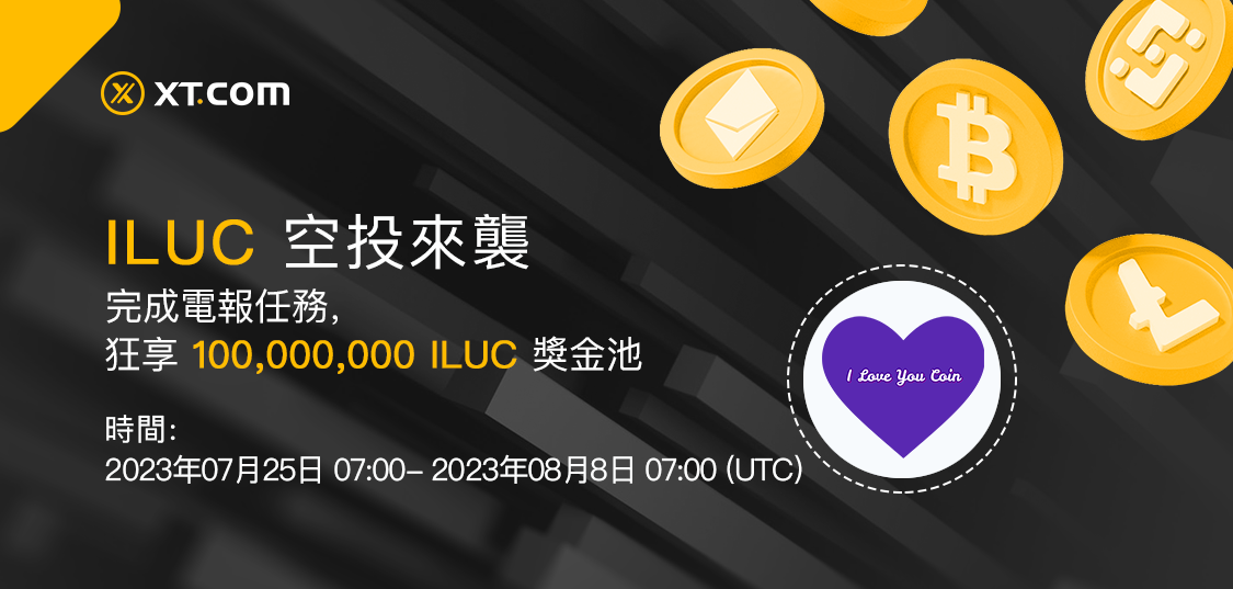 ILUC空投-web 中文.png