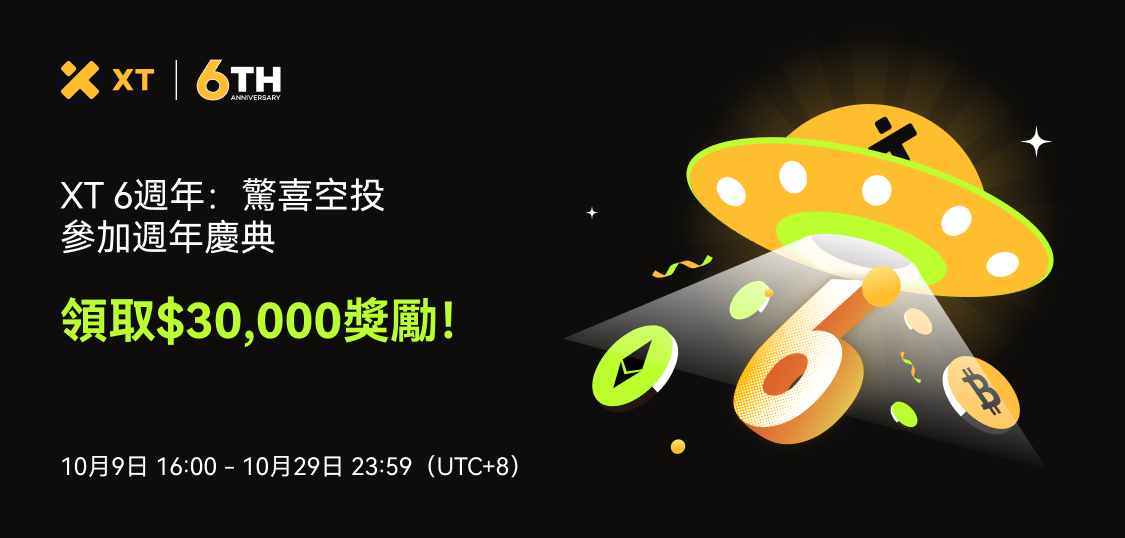 WEB XT 6周年：惊喜空投-繁体.jpg