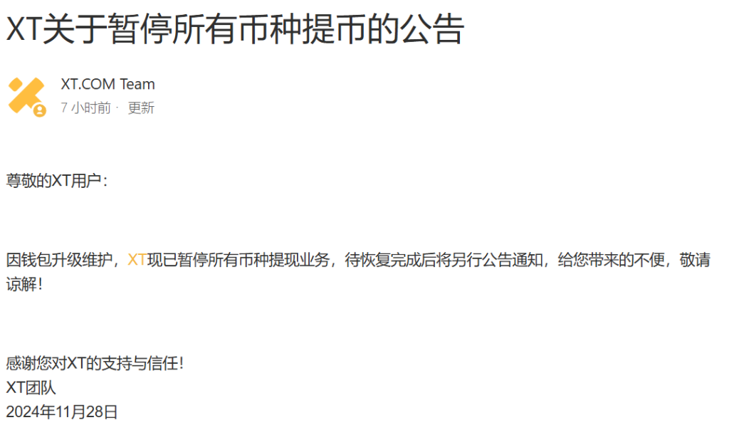 暂停提币-1024x604.webp