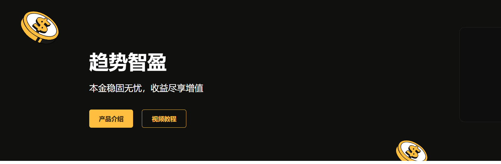 趋势智盈.png