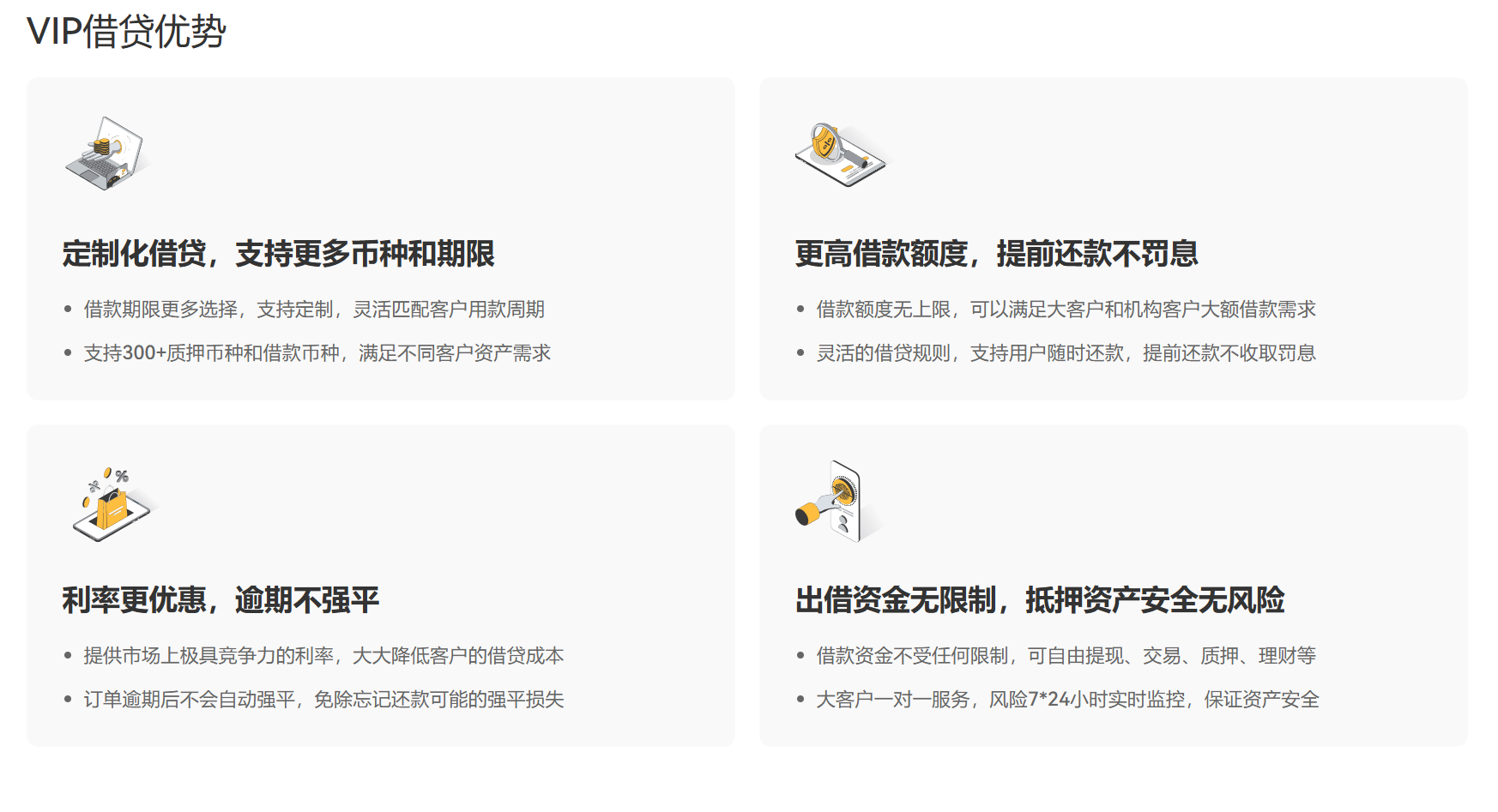 VIP借贷优势.png