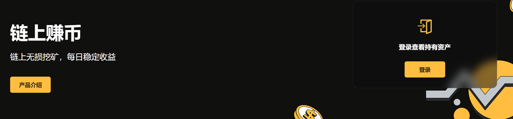 链上赚币.png